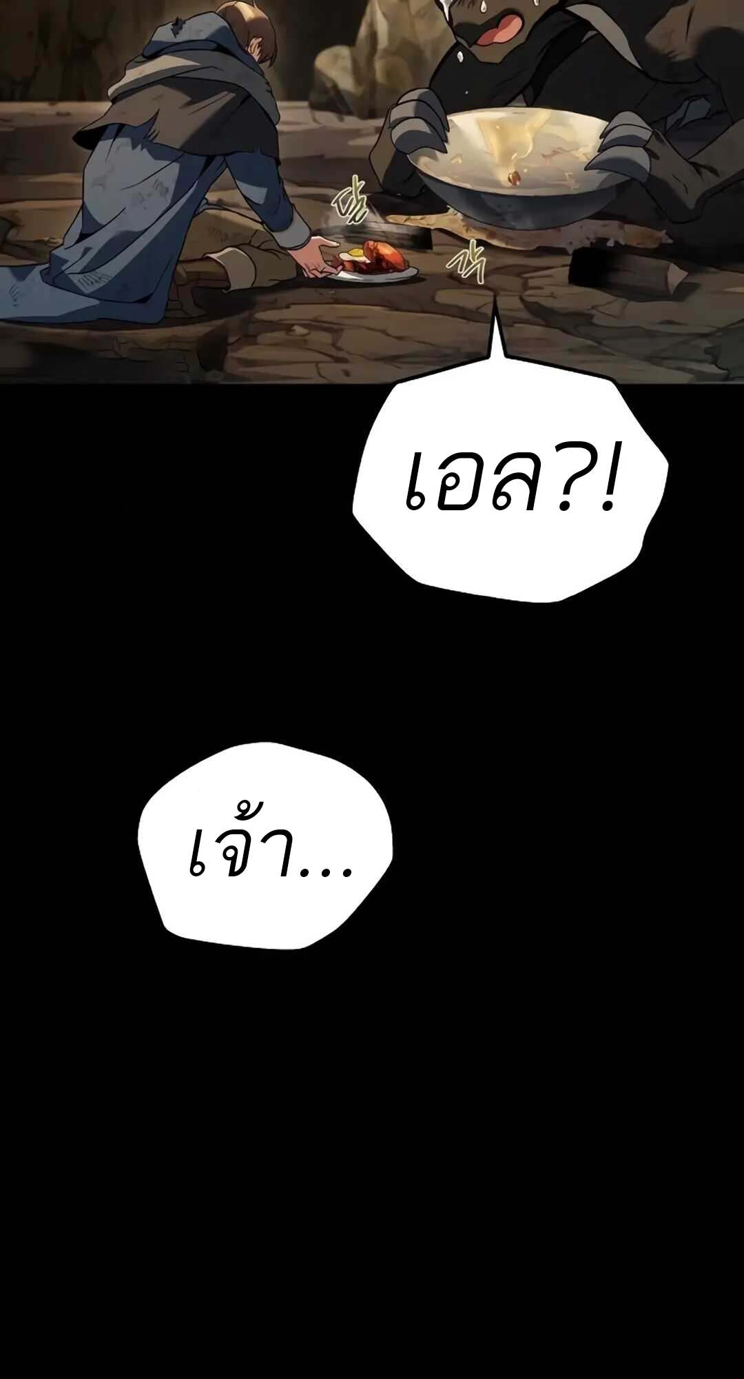 A Wizard’s Restaurant - หน้า 85