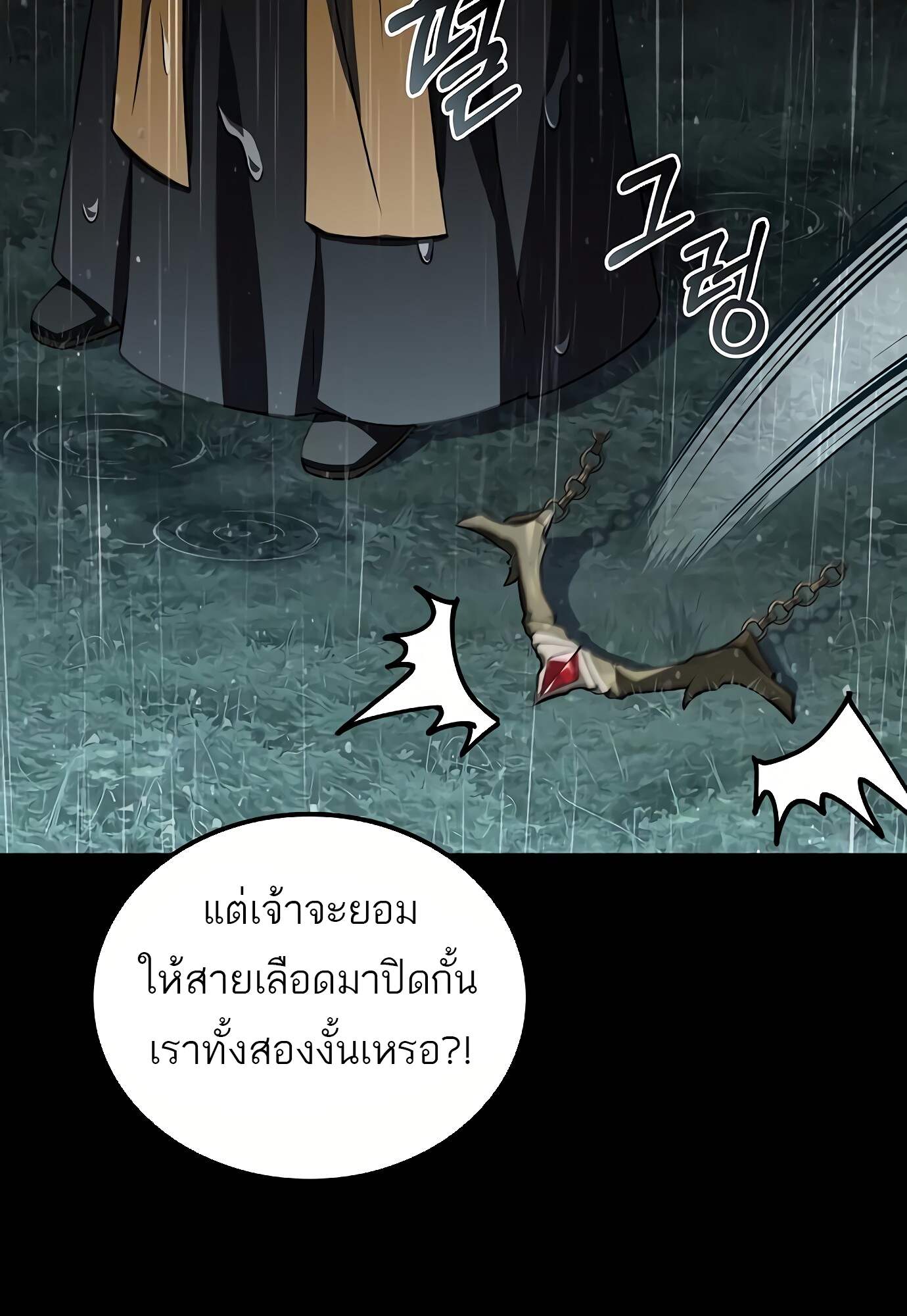 A Wizard’s Restaurant - หน้า 105