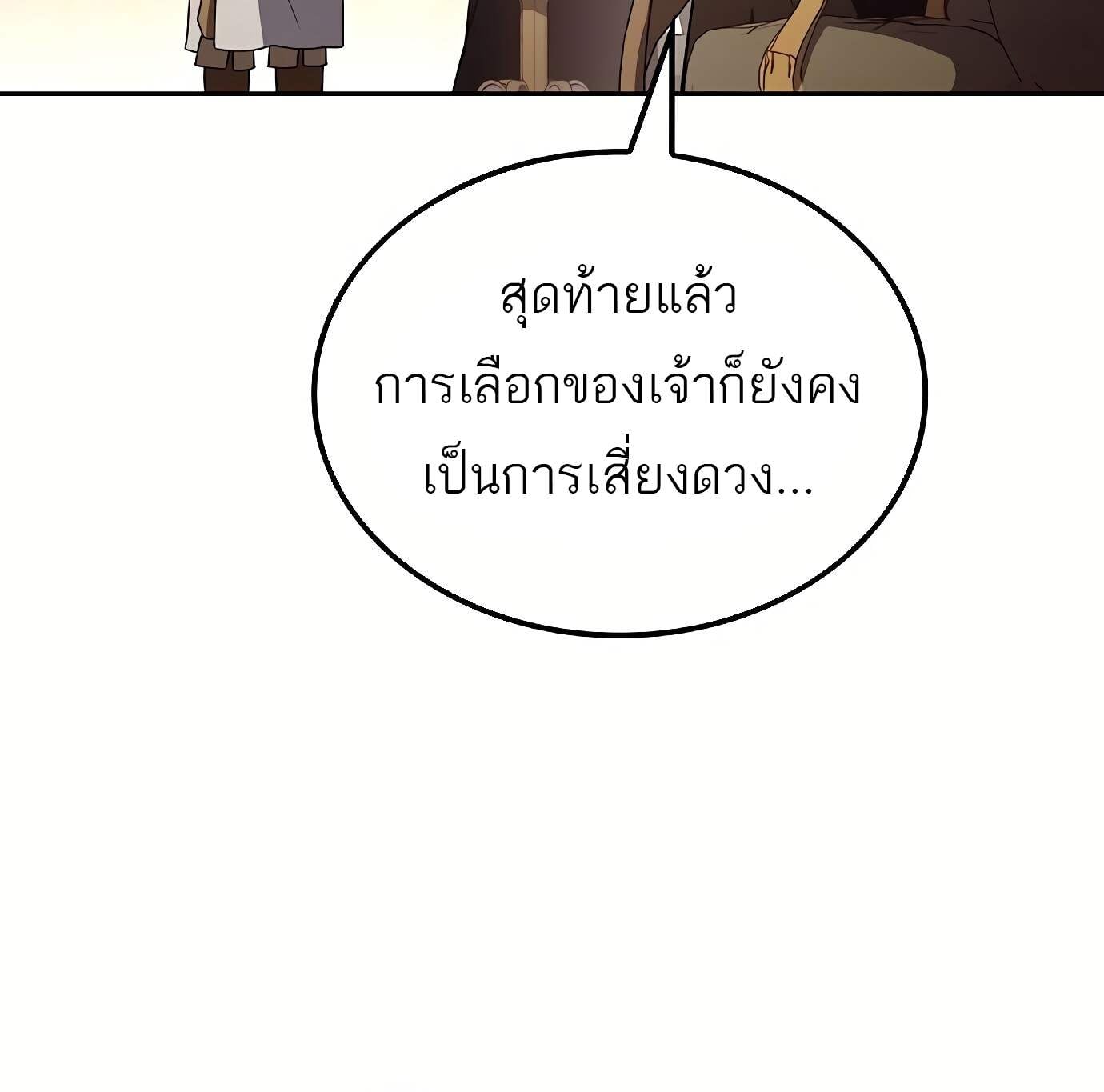 A Wizard’s Restaurant - หน้า 115