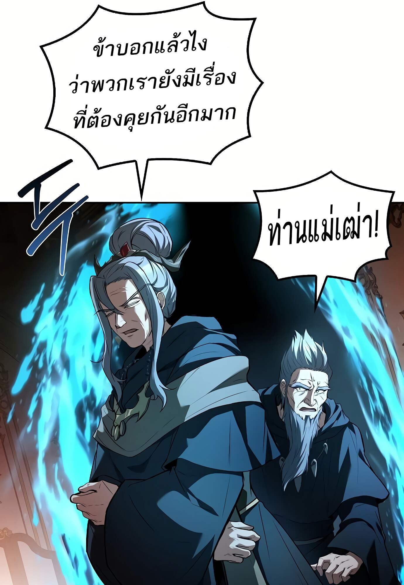 A Wizard’s Restaurant - หน้า 22