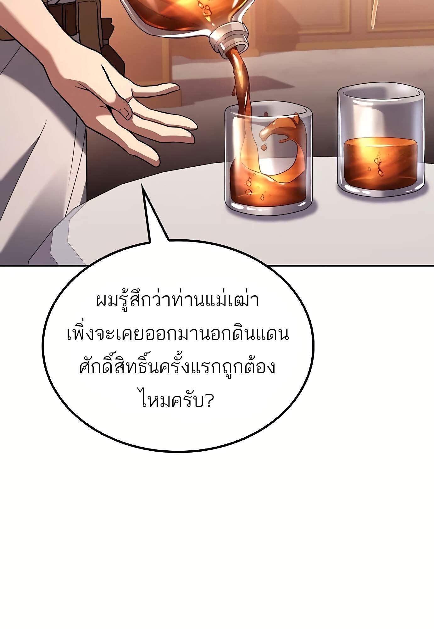 A Wizard’s Restaurant - หน้า 31