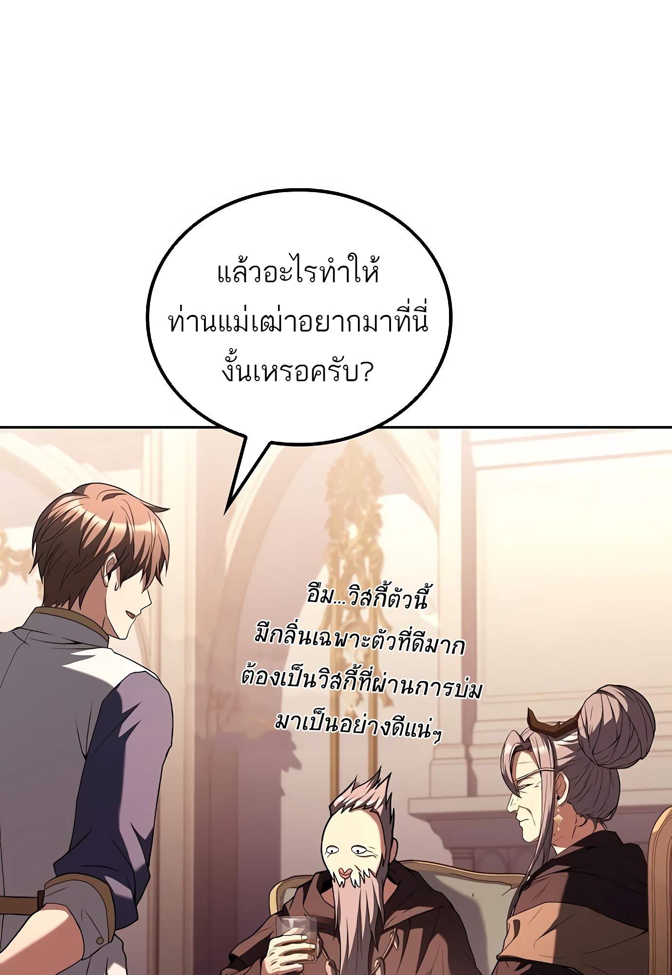 A Wizard’s Restaurant - หน้า 32