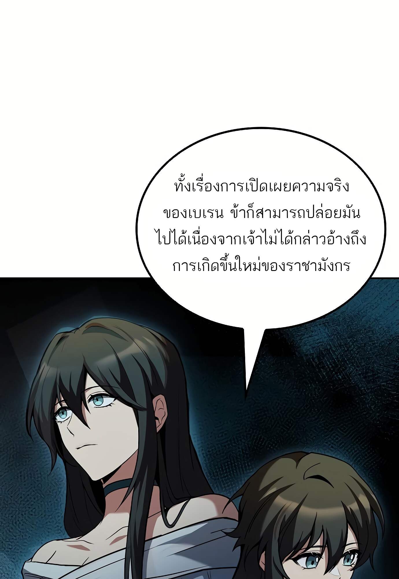 A Wizard’s Restaurant - หน้า 37