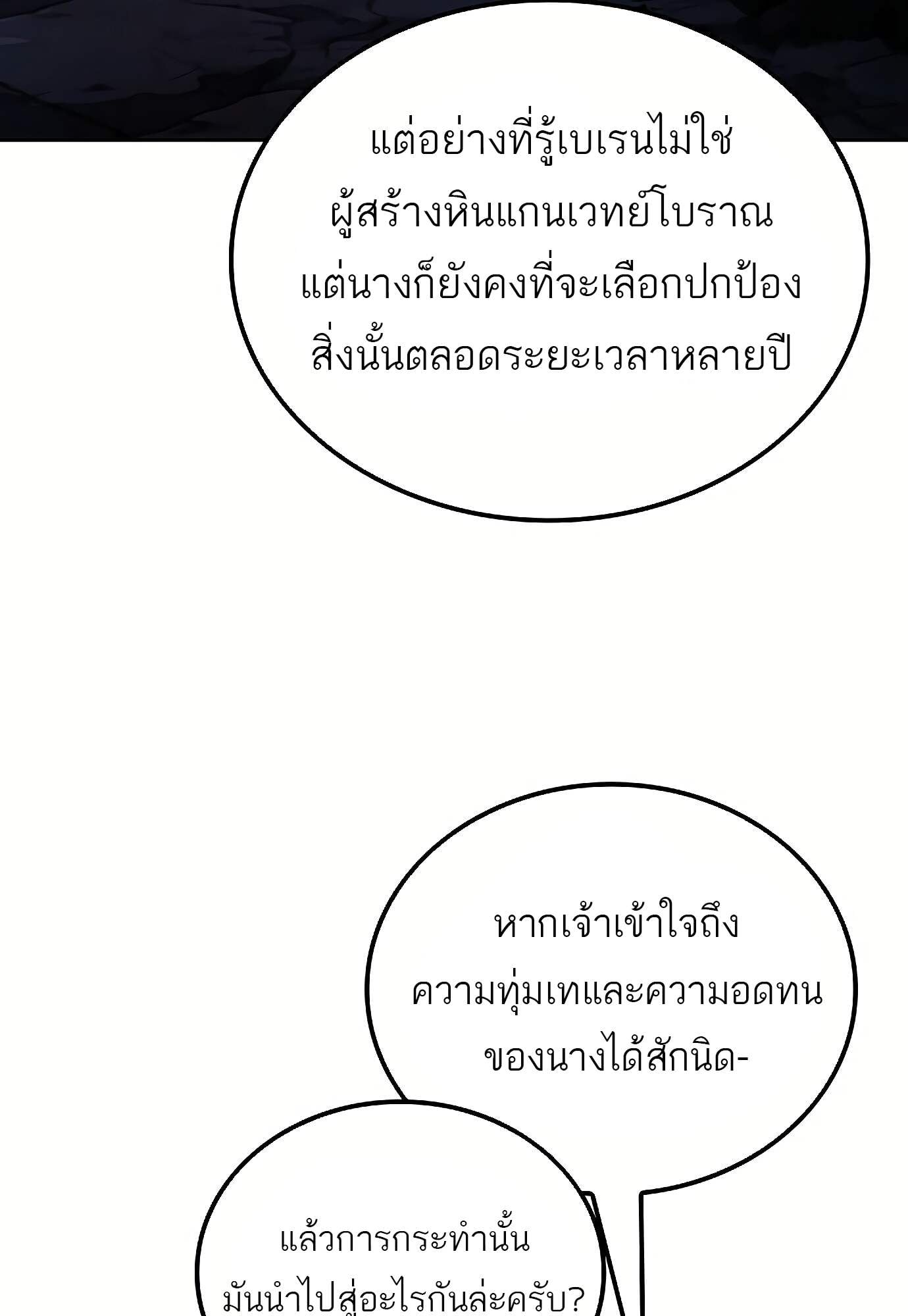 A Wizard’s Restaurant - หน้า 57