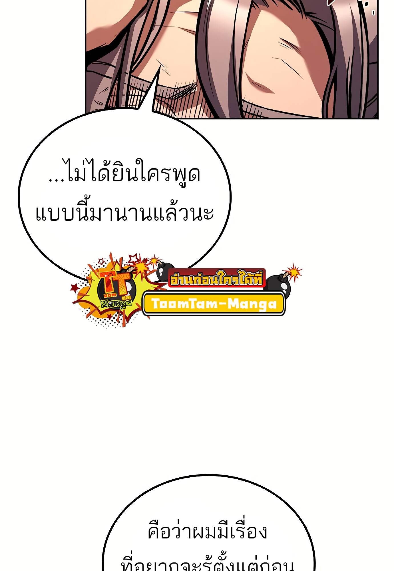 A Wizard’s Restaurant - หน้า 73