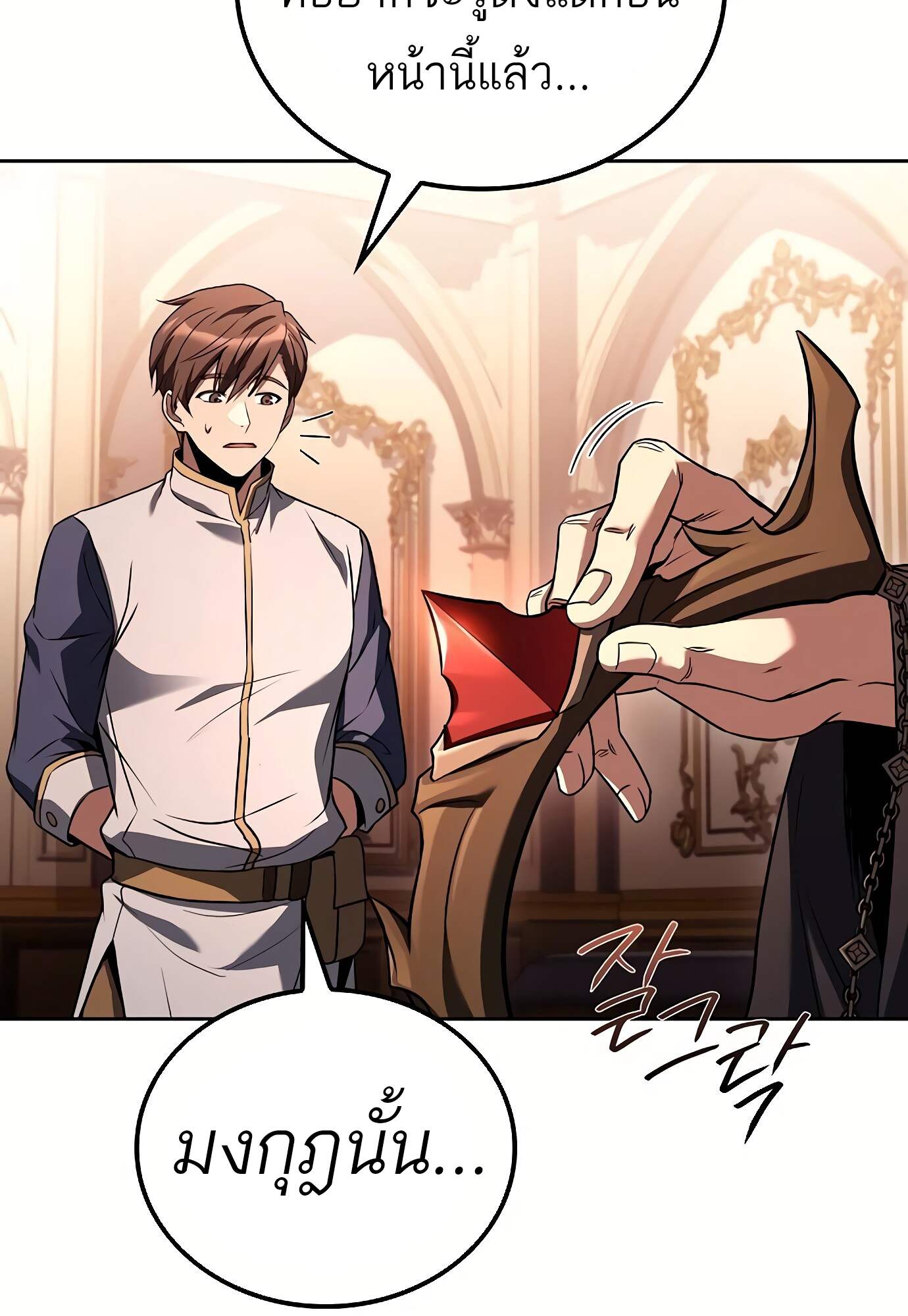 A Wizard’s Restaurant - หน้า 74