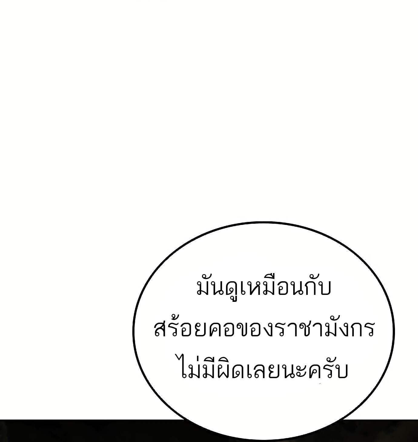A Wizard’s Restaurant - หน้า 75