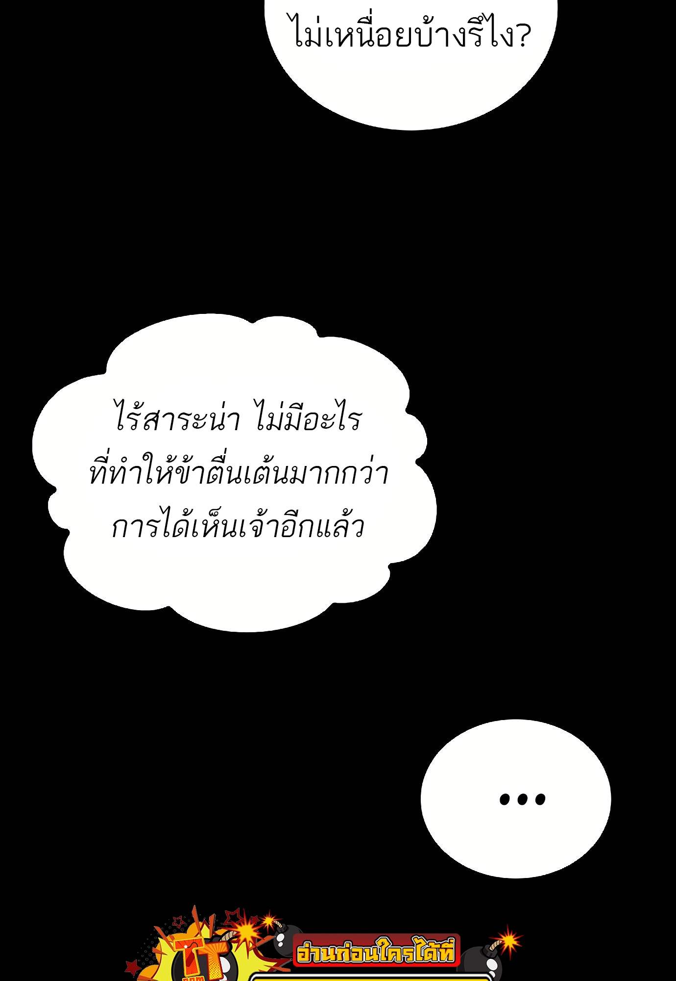 A Wizard’s Restaurant - หน้า 82