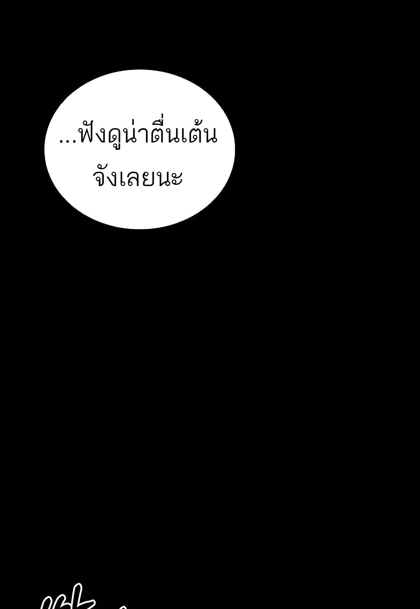 A Wizard’s Restaurant - หน้า 86