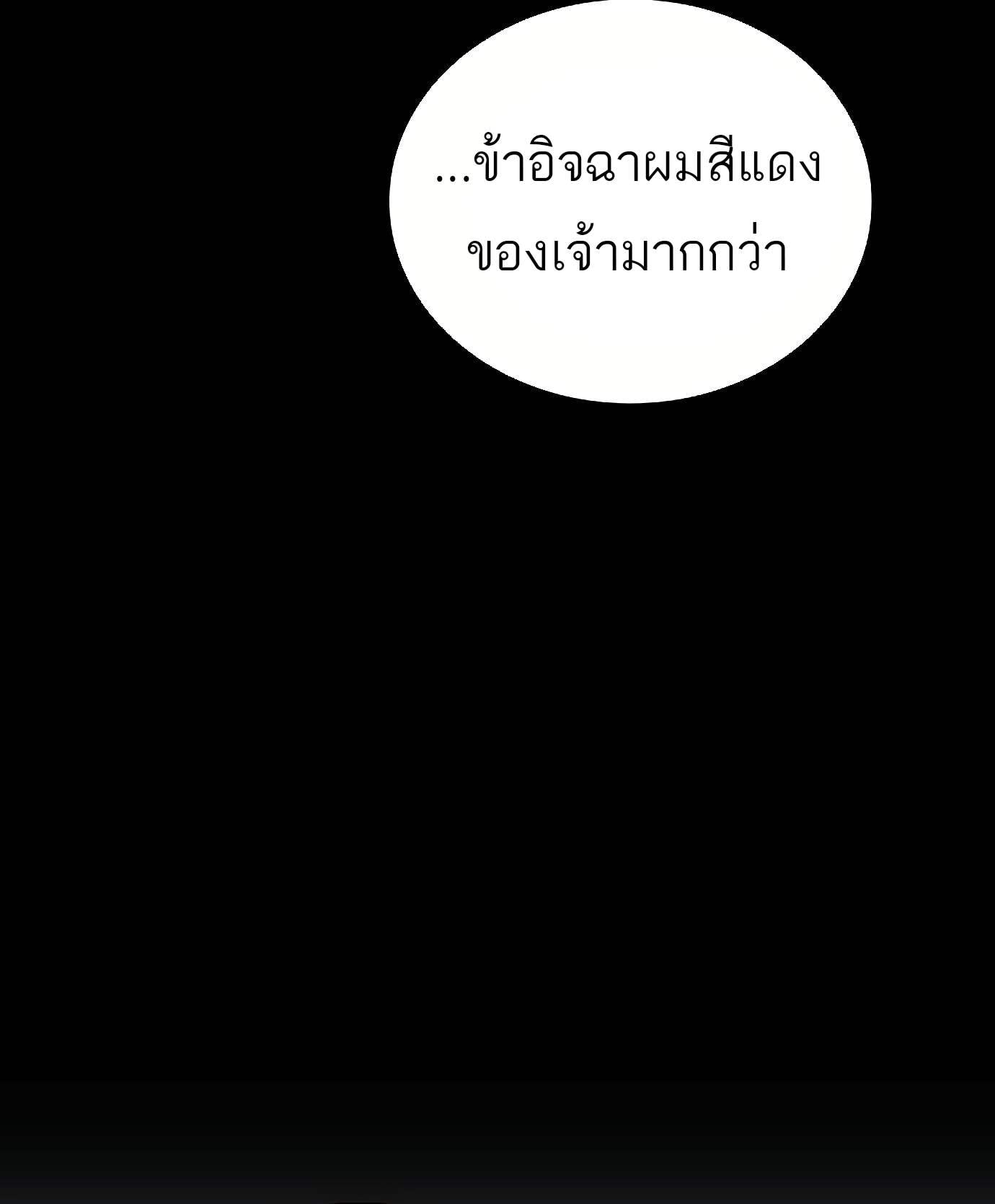 A Wizard’s Restaurant - หน้า 90