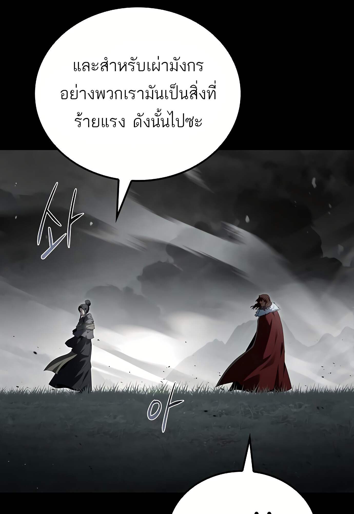 A Wizard’s Restaurant - หน้า 98