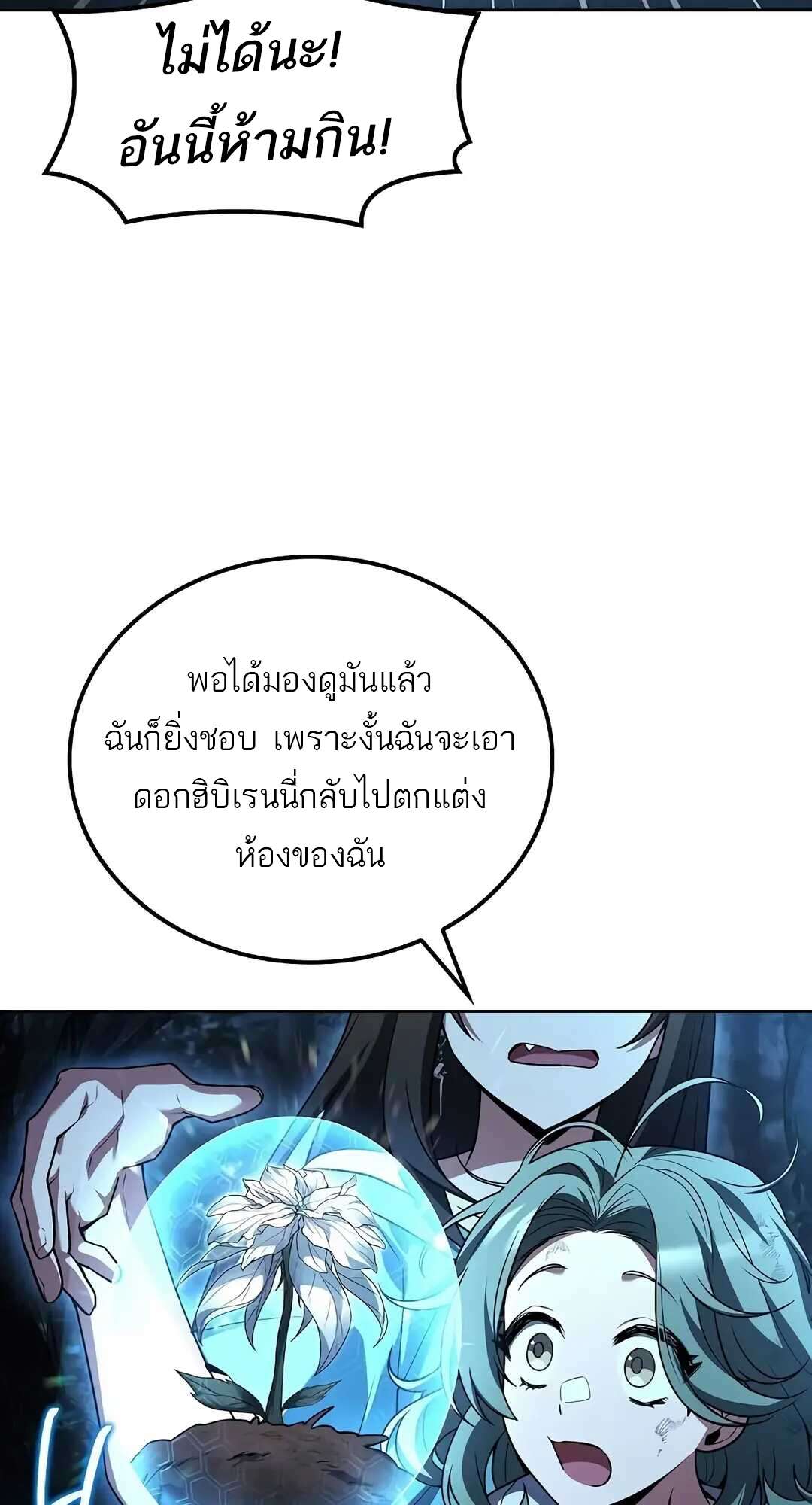 A Wizard’s Restaurant - หน้า 10