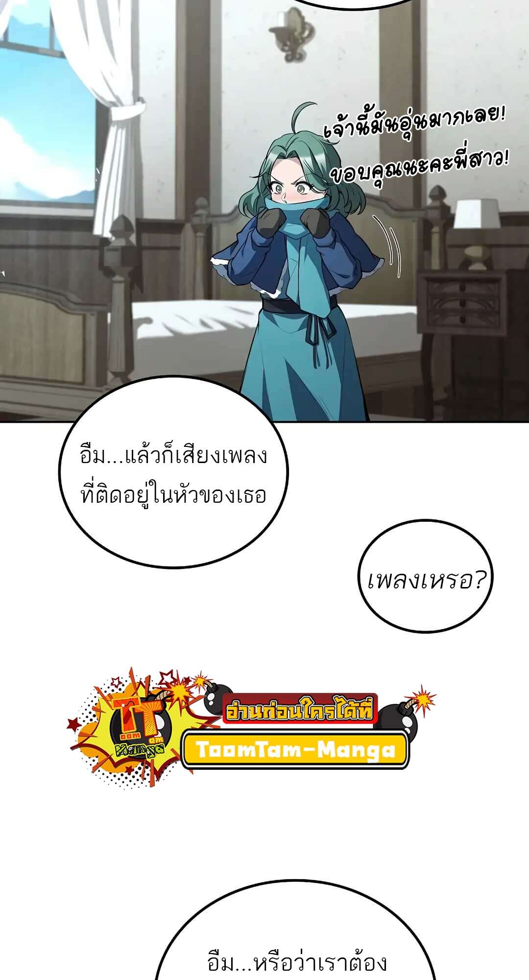 A Wizard’s Restaurant - หน้า 104