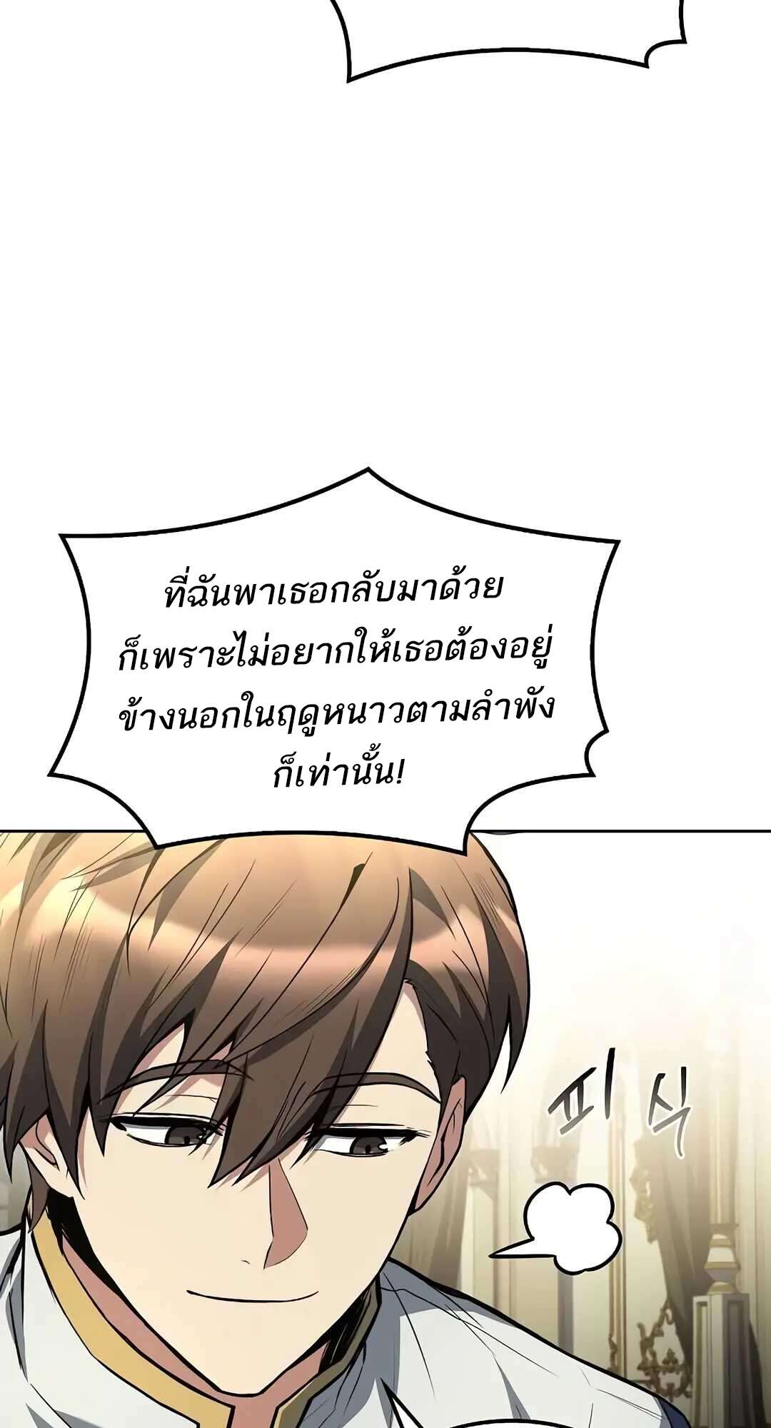A Wizard’s Restaurant - หน้า 28