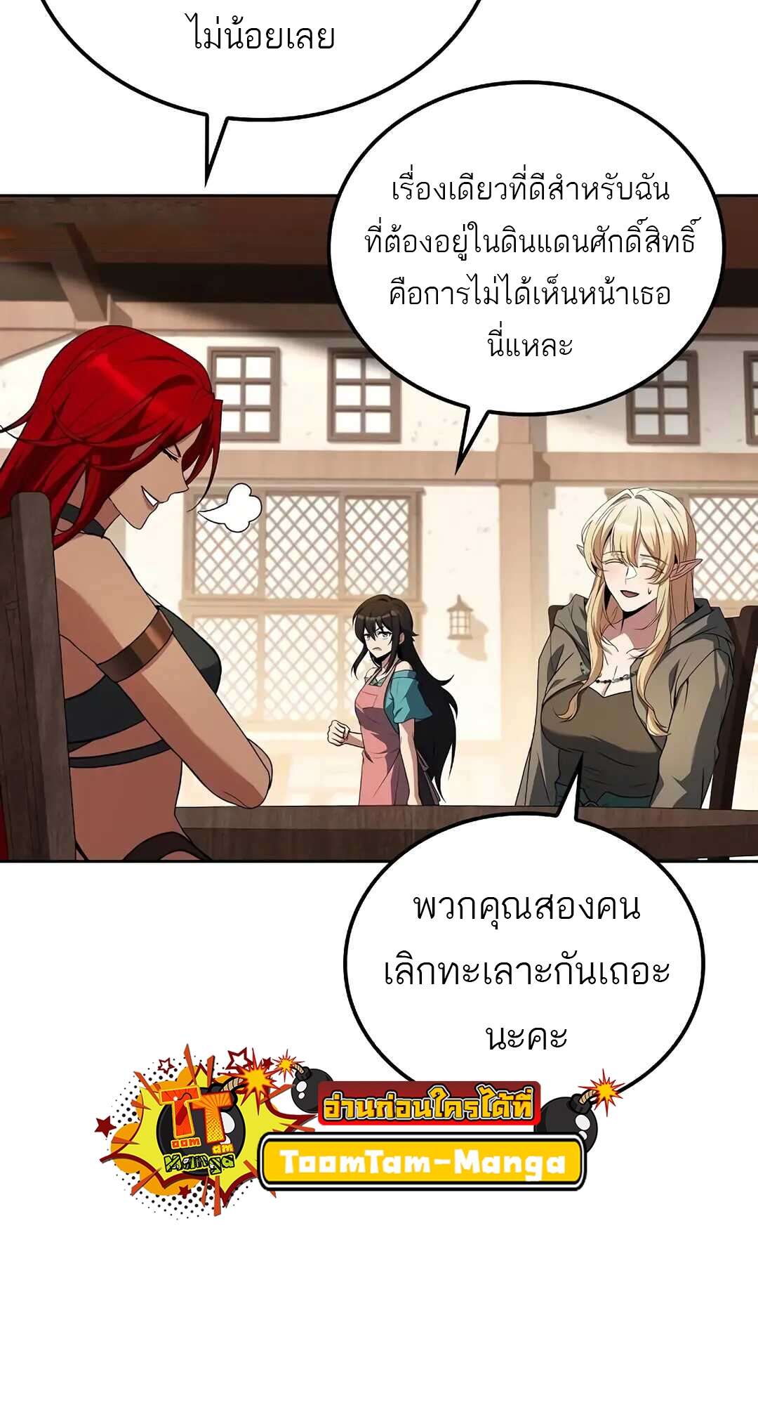 A Wizard’s Restaurant - หน้า 39