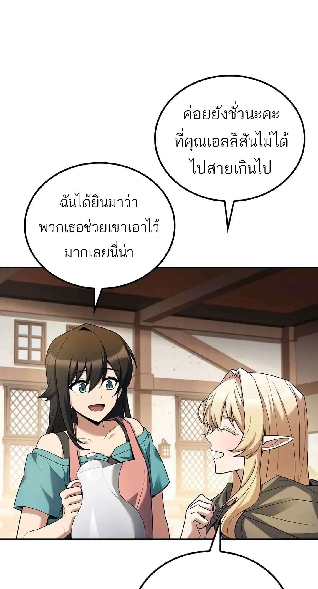 A Wizard’s Restaurant - หน้า 40