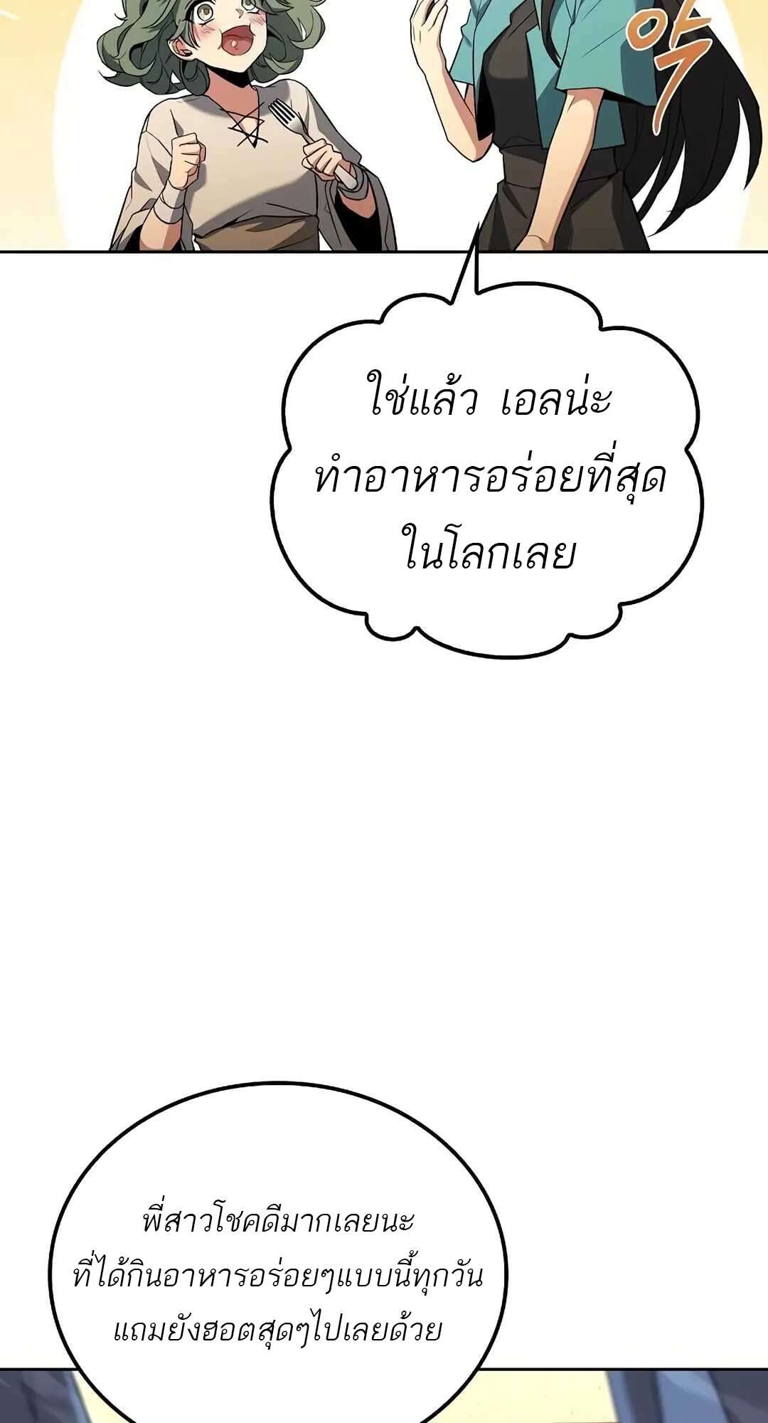A Wizard’s Restaurant - หน้า 76