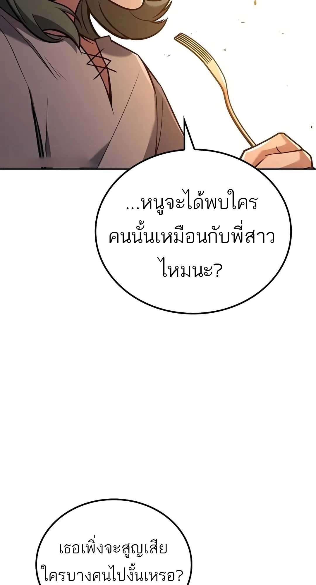 A Wizard’s Restaurant - หน้า 83