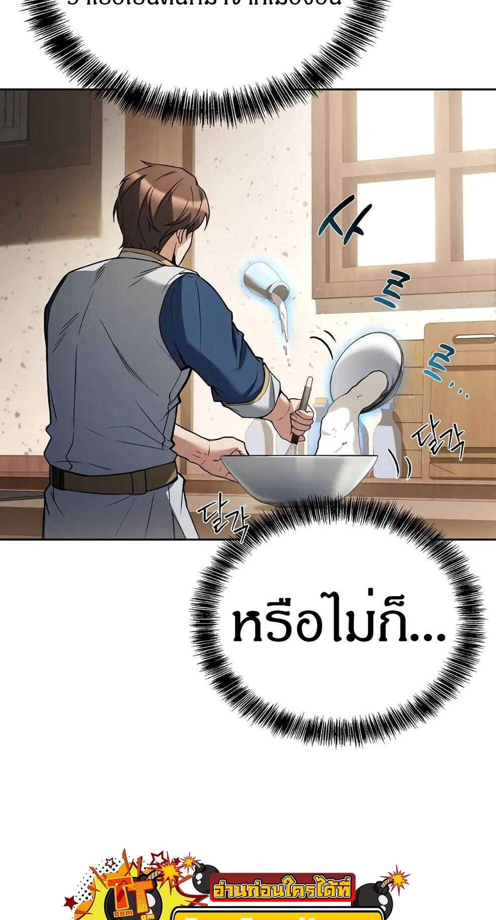 A Wizard’s Restaurant - หน้า 22