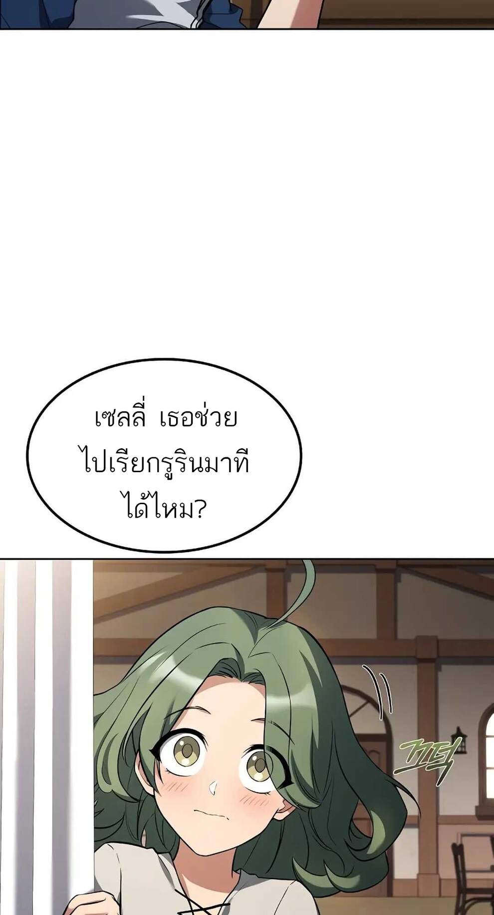A Wizard’s Restaurant - หน้า 25