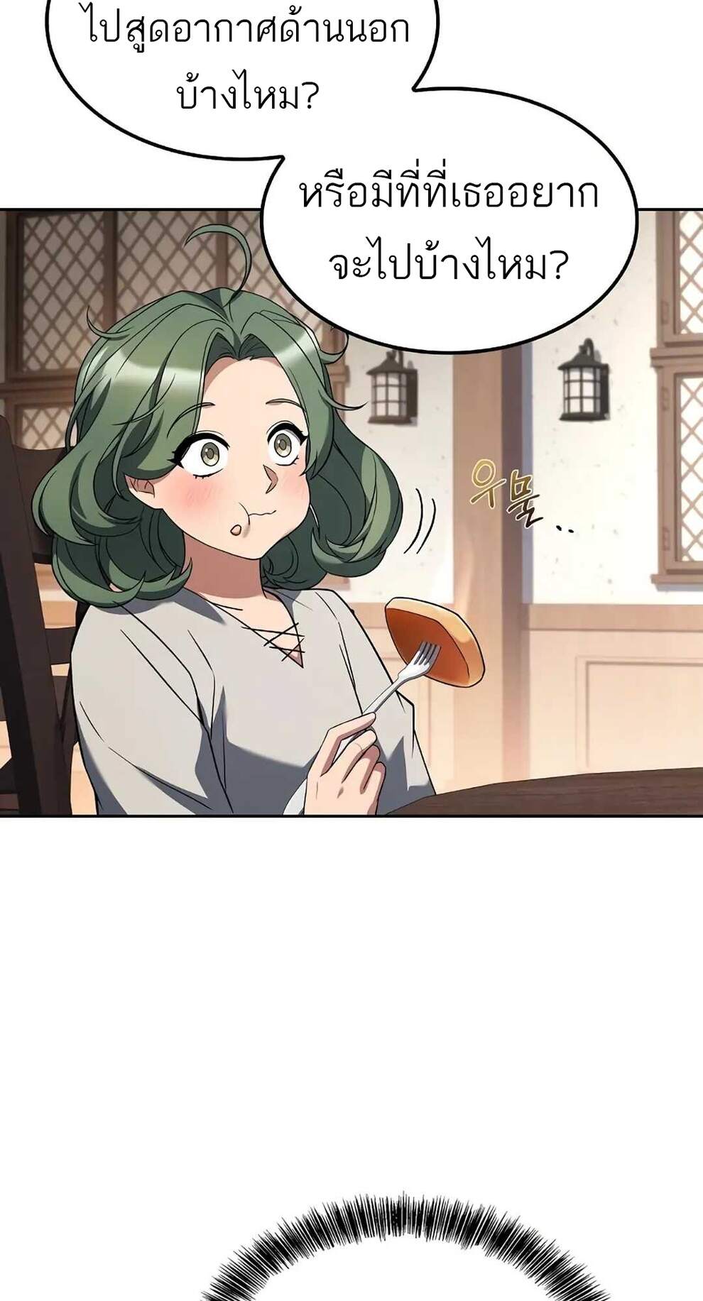 A Wizard’s Restaurant - หน้า 31