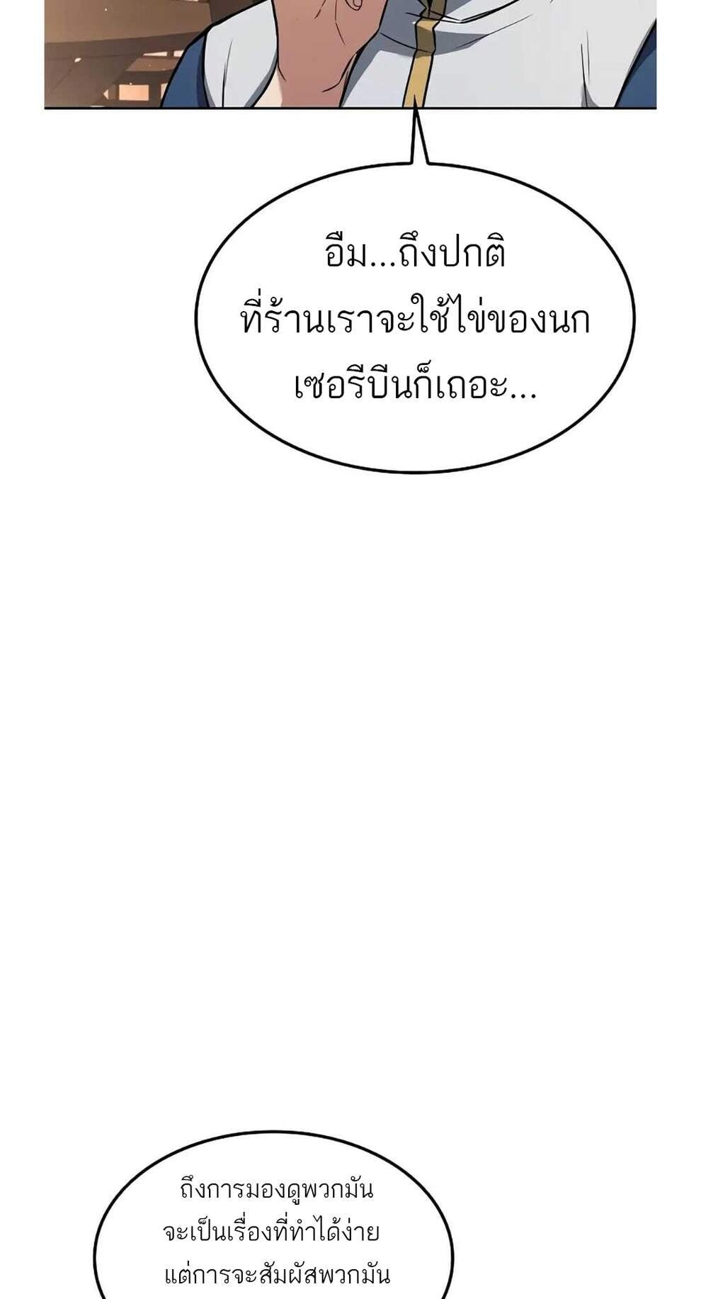 A Wizard’s Restaurant - หน้า 37