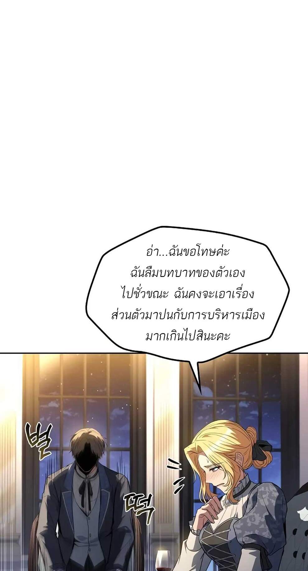A Wizard’s Restaurant - หน้า 57