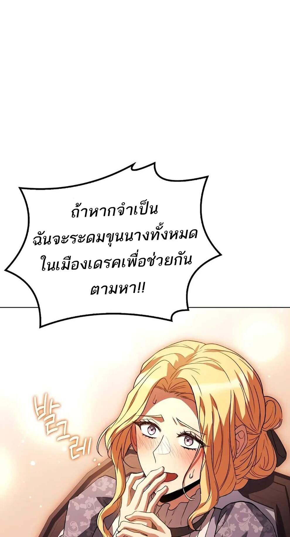 A Wizard’s Restaurant - หน้า 60