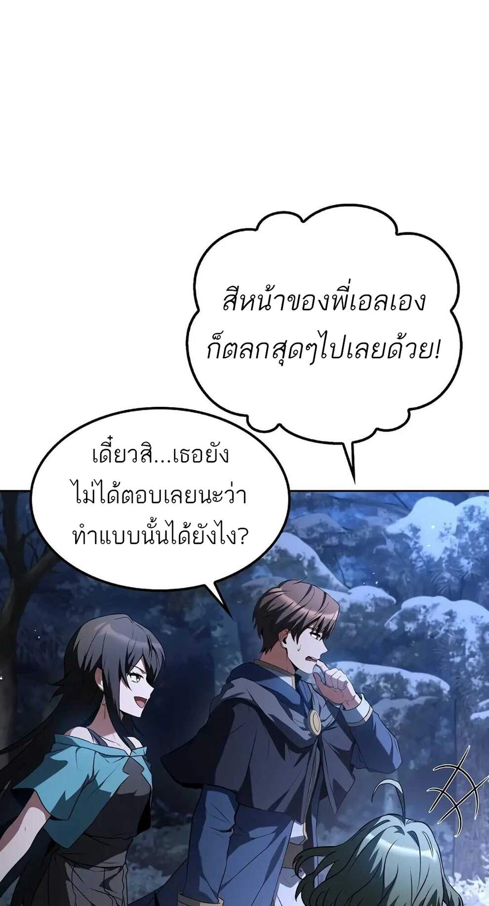 A Wizard’s Restaurant - หน้า 65