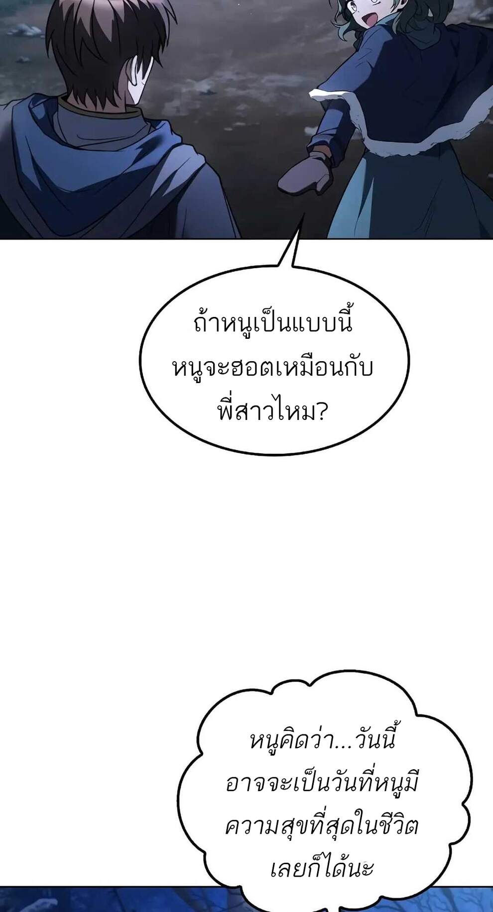 A Wizard’s Restaurant - หน้า 67