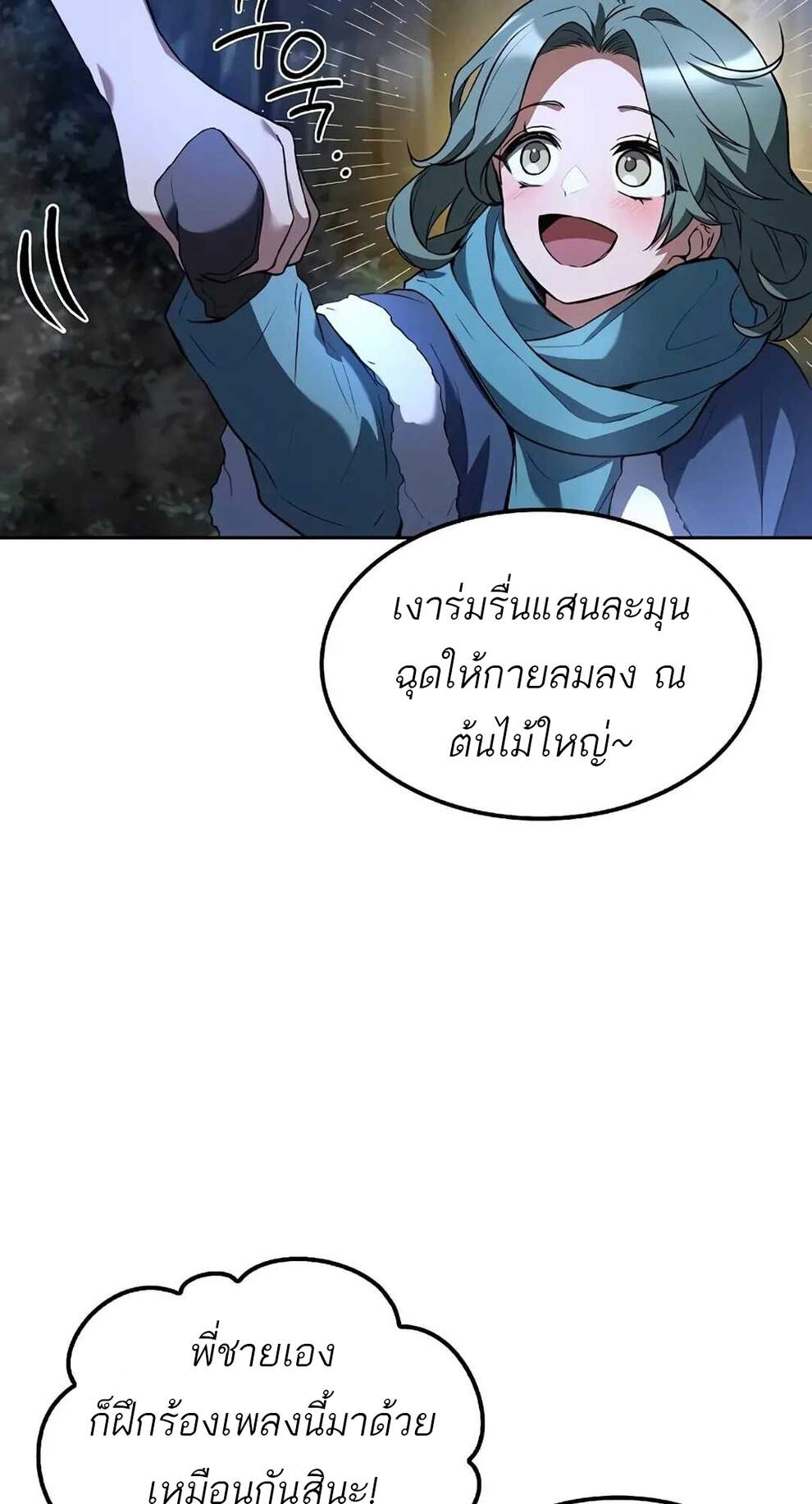 A Wizard’s Restaurant - หน้า 75