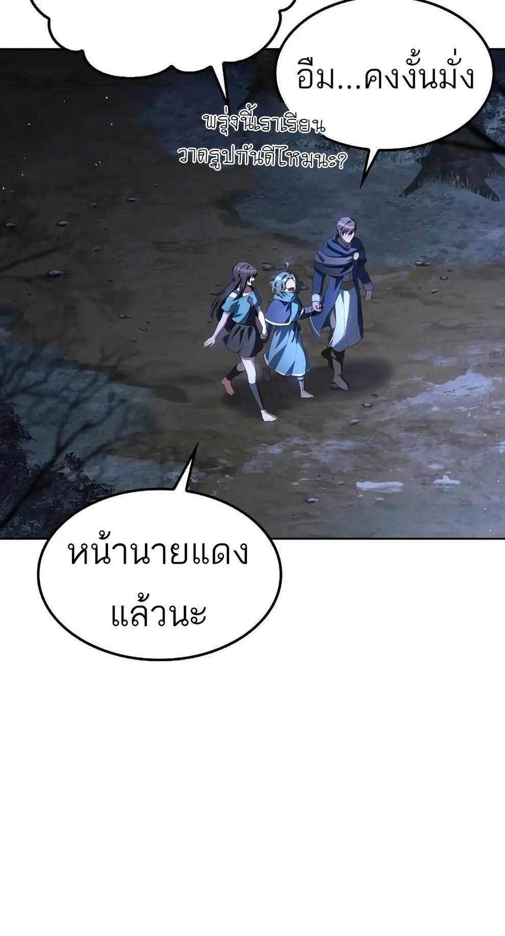 A Wizard’s Restaurant - หน้า 76