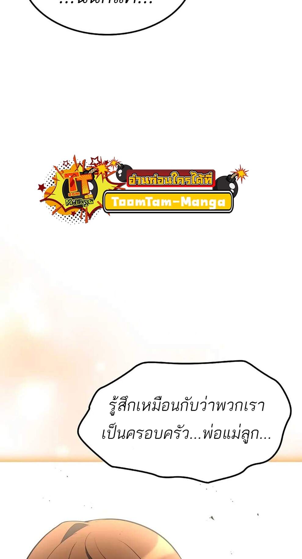 A Wizard’s Restaurant - หน้า 78