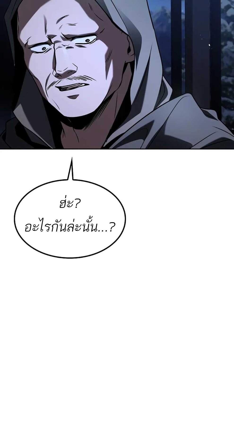 A Wizard’s Restaurant - หน้า 92