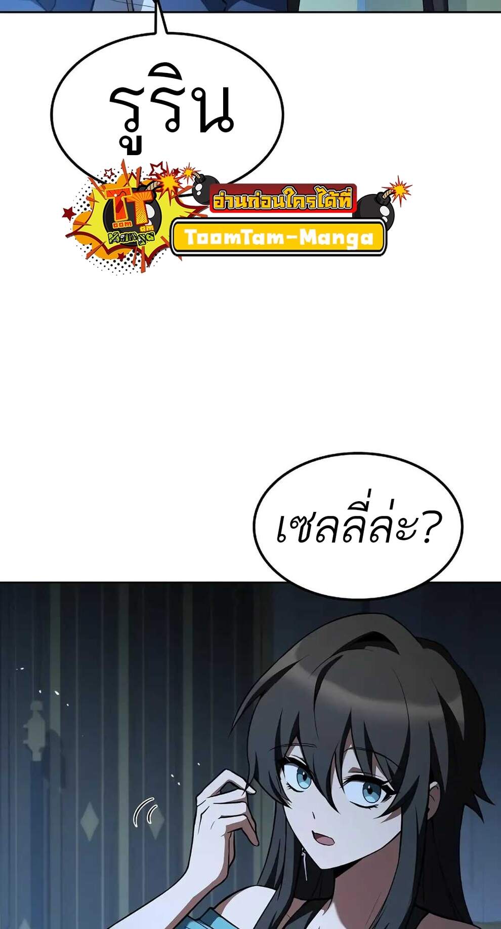 A Wizard’s Restaurant - หน้า 99