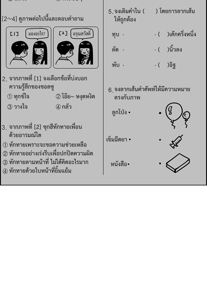 การศึกษาที่แท้จริง - หน้า 78