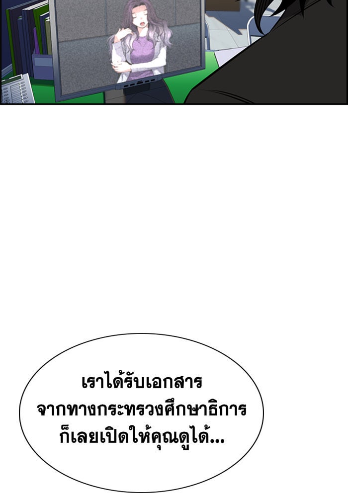 การศึกษาที่แท้จริง - หน้า 79