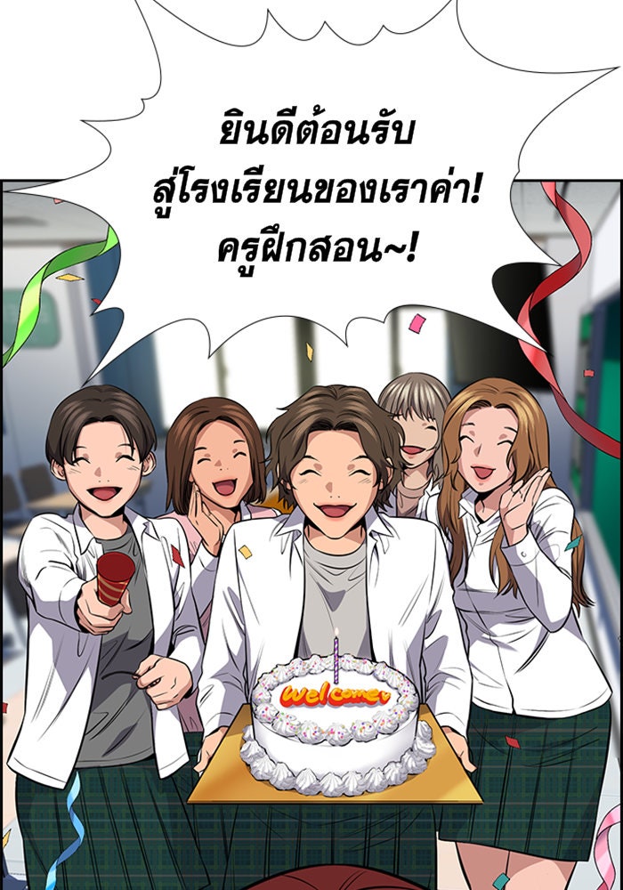 การศึกษาที่แท้จริง - หน้า 87