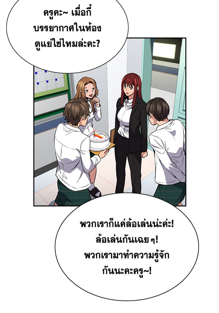 การศึกษาที่แท้จริง - หน้า 89
