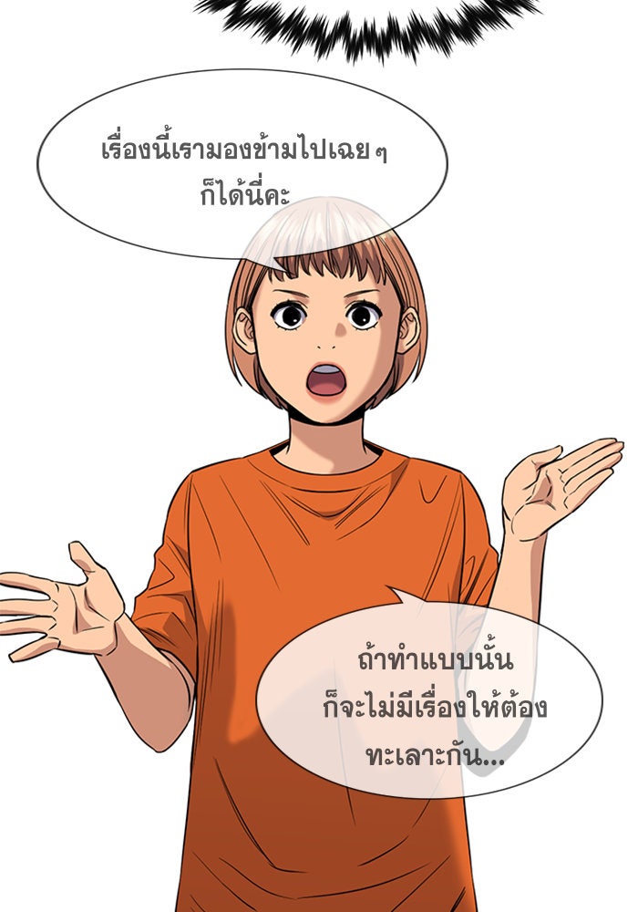 การศึกษาที่แท้จริง - หน้า 77