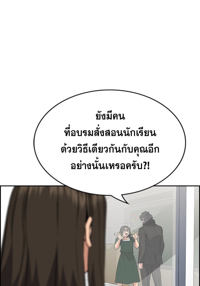 การศึกษาที่แท้จริง - หน้า 52