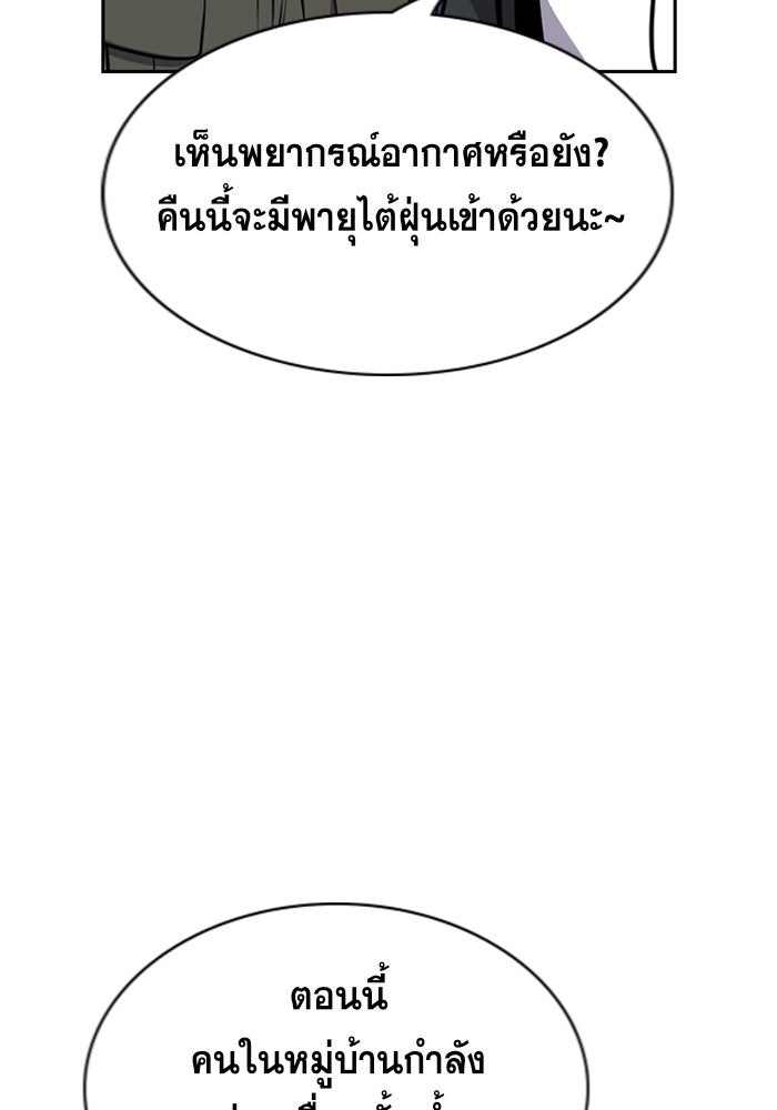 การศึกษาที่แท้จริง - หน้า 89