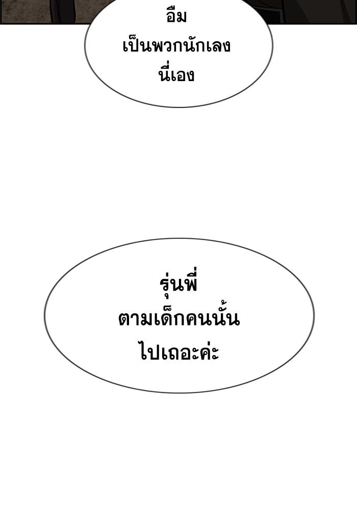 การศึกษาที่แท้จริง - หน้า 120