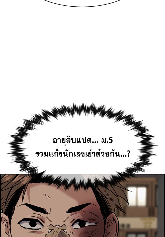 การศึกษาที่แท้จริง - หน้า 97