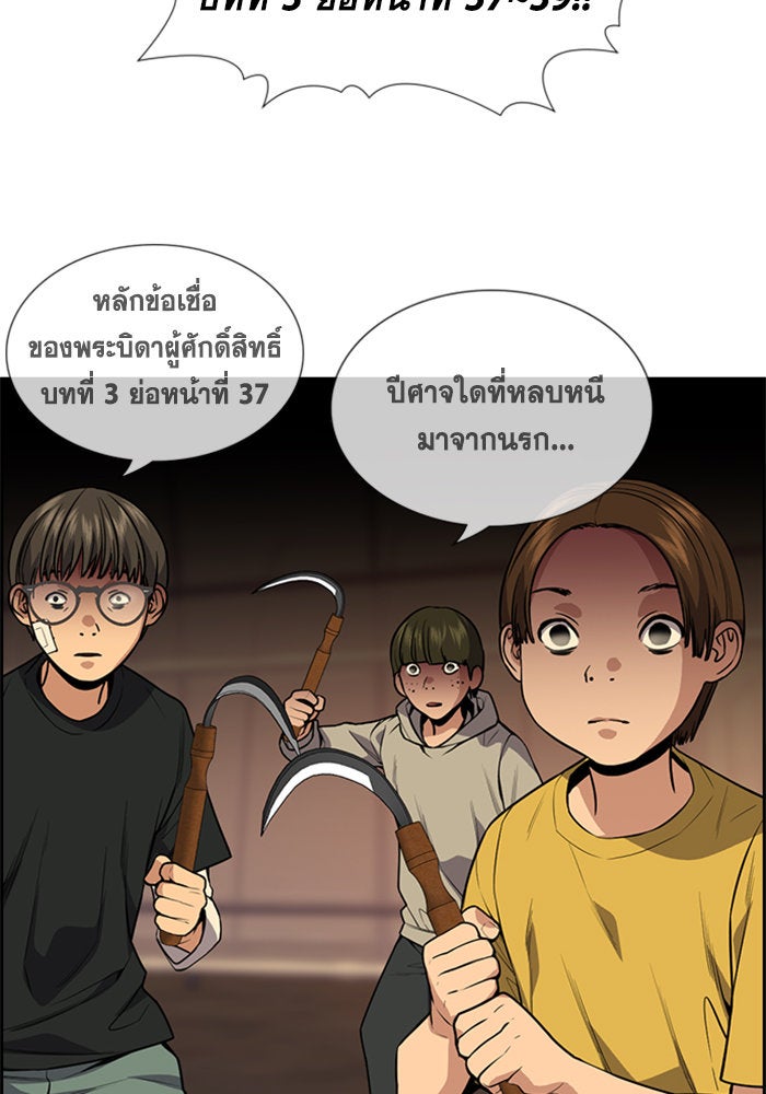 การศึกษาที่แท้จริง - หน้า 89