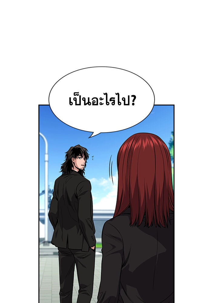 การศึกษาที่แท้จริง - หน้า 85