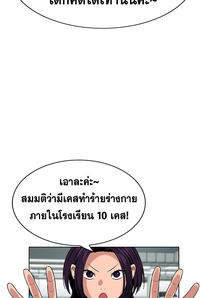 การศึกษาที่แท้จริง - หน้า 97