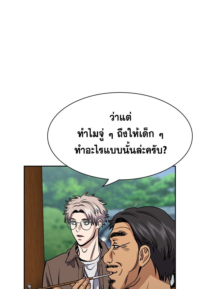 การศึกษาที่แท้จริง - หน้า 69