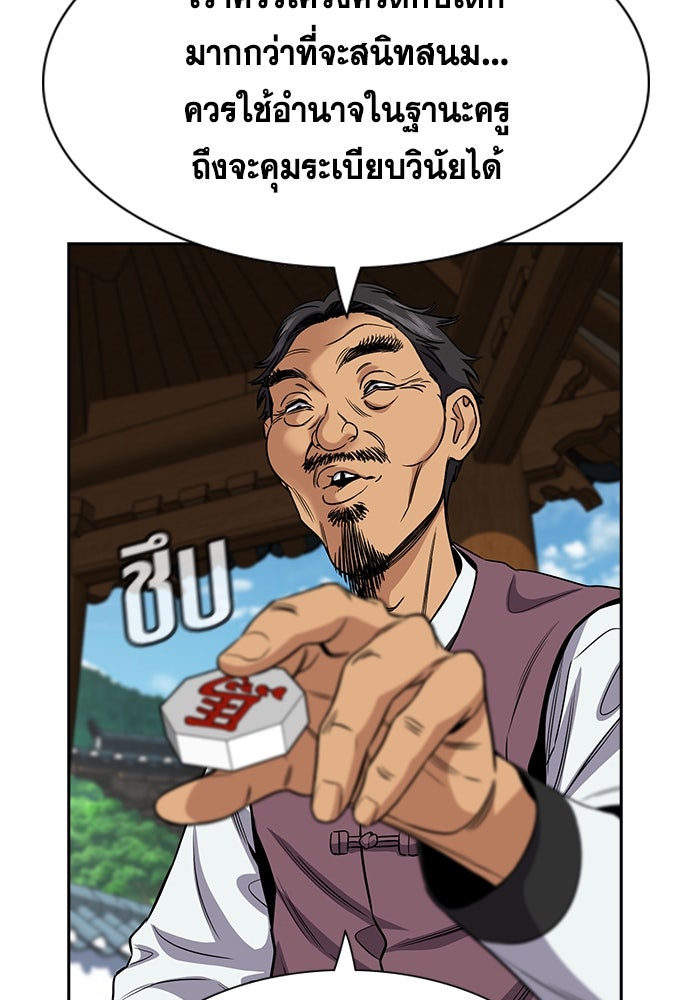 การศึกษาที่แท้จริง - หน้า 91