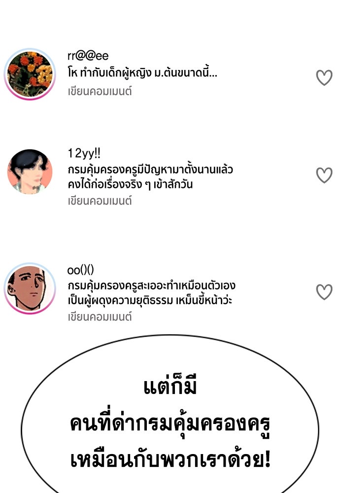 การศึกษาที่แท้จริง - หน้า 82
